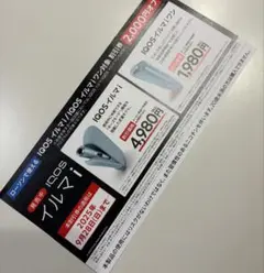 IQOSイルマi IQOSイルマiワン 2000円オフ 割引券