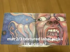 【神洗浄済/UKオリ初期プレスマト2/3】King Crimson 神洗浄済/UKオリ初期プレスマト2/3】King Crimson - メルカリ