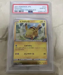 PSA10 ピカチュウ　003/015 ゴールデンボックス　ミラー　25th