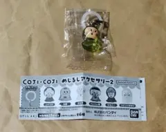 COJI-COJI めじるしアクセサリー2 ハレハレ君
