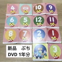 428) 未使用　こどもちゃれんじ　ぷち　1年分　7枚 DVD フルセット