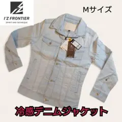 【新品未使用品】アイズフロンティア 冷感デニムジャケット ストレッチ