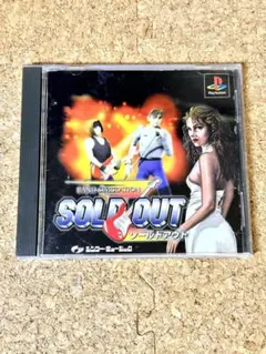 PSソフト　ソールドアウト　SOLD OUT