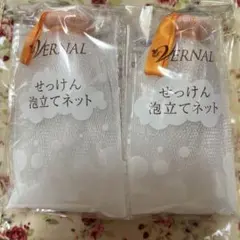 新品 VERNAL せっけん泡立てネット 2個セットのサムネイル