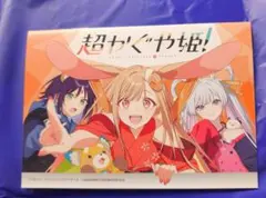 超かぐや姫! 書籍連動 特典 リーフレット B6サイズ8P小冊子 アニメイト