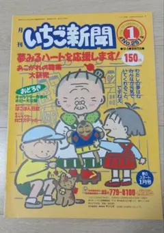 いちご新聞　8冊　昭和 Yahoo!オークション -「いちご新聞 昭和」(サンリオ