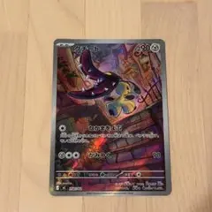 ポケモンカードゲーム クチート AR - メルカリ