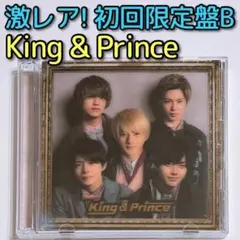 King & Prince 初回限定盤B 美品 CD アルバム 永瀬廉 髙橋海人