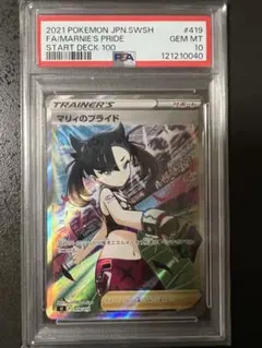 【美品・正規品】マリィのプライド SR　【PSA10】 PSA10】マリィのプライド:SR仕様(D){サポート}〈419/414〉[SI