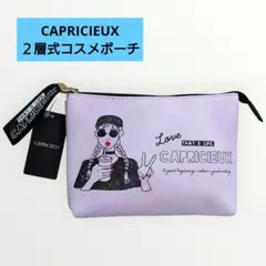 【未使用タグ付き】CAPRICIEUX 化粧ポーチ コスメポーチ パープル