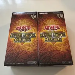 遊戯王 ORIGINAL ARTWORK COLLECTION 2BOX ⑤ - メルカリ