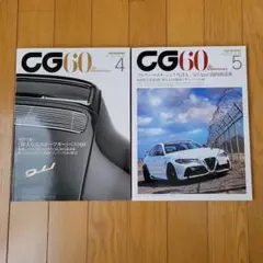 カーグラフィック 60周年記念「偉大なるスポーツカー&自動車デザイン」