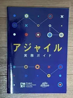 2026年最新】アジャイル実務ガイドの人気アイテム - メルカリ