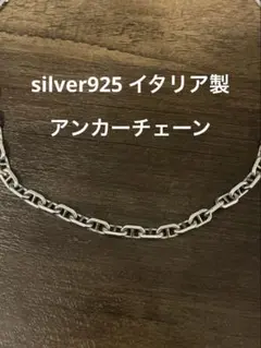 本物！！シルバー 925 ネックレス アンカーチェーン