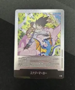 ドラゴンボール FW マンガブースター2 エナジーマーカー E-80 26巻 銀