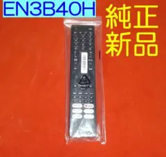 ★１５個セット★新品/未使用★ハイセンス/リモコン/EN3B40H★即発送 Hisense ハイセンス 液晶テレビ用リモコン EN3B40H NETFLIX