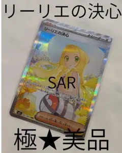 2026年最新】リーリエsarの人気アイテム - メルカリ