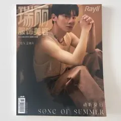 EXO チェン ジョンデ 中国 雑誌 Rayli