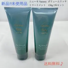 ニューモのシャンプー1本、ヘアートリートメント3本、玉肌石鹸1個