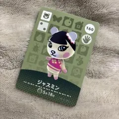 どうぶつの森 amiiboカード ジャスミン 160 スイッチ