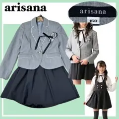 ✨美品✨arisana アリサナ フォーマルスーツ４点セット 卒服 １５０サイズ