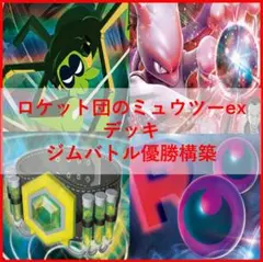 ポケモンカード ミュウツー 30枚デッキ対戦 ミュウツーVSゲノセクト MG