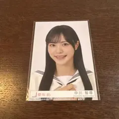 櫻坂46 中川智尋 生写真 封入 4期生 Make or Break