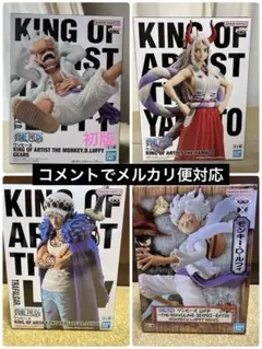 ワンピース ニカ ロー ヤマト フィギュア まとめ売り キングオブアーティスト