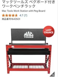 数量限定マックツール新品 MAC TOOLS コレクタブル ツールボックス 