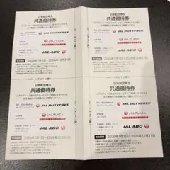 日本航空 株主優待券 共通優待券のサムネイル