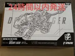 【新品未使用】ZOIDS デザートライガー RMZ- EX2　1/100 新品未使用】ZOIDS デザートライガー RMZ- EX2 1/100 - メルカリ