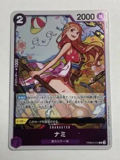 ワンピースカードゲーム ナミ PRB02-012 R - メルカリ