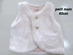 petit main プティマイン ボアベスト ピンク 80cm