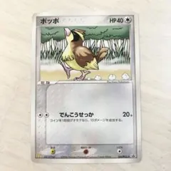 フライゴン プロモ125/PCG-Pマクドナルド限定オリジナル フライゴン [マクドナルドオリジナル] 125/PCG-P ポケモンカード