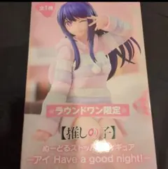 推しの子ぬーどるストッパーフィギュア 星野アイHave a good night