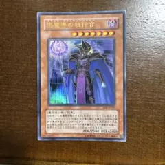 2026年最新】黒魔導の執行官の人気アイテム - メルカリ