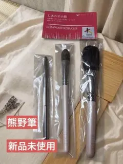 熊野筆 しあわせ小箱 メイクブラシセット - メルカリ