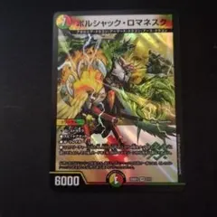 追跡付き】 ボルシャックロマネスク シークレット - メルカリ