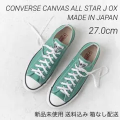 コンバース オールスター MADE IN JAPAN 27.0cm 新品 箱なし