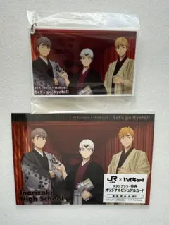 ハイキュー!! 推し旅 京都 新幹線乗車 スタンプラリー特典 稲荷崎高校