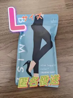 未開封 ベルミス　スリムレギンス　カラープラス　マリンネイビー　Lサイズ③