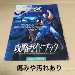 2025年最新】悪魔城ドラキュラX 血の輪廻の人気アイテム - メルカリ