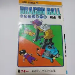 ドラゴンボール 第19巻 鳥山明(第1刷発行（初版)) - メルカリ