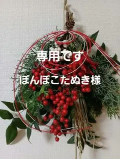 南天スワッグお正月