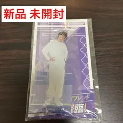 【新品】キンプリ 髙橋海人 アクスタ