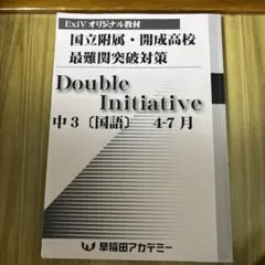 中1 [国語] 国立、開成高校 突破対策 早稲アカ - メルカリ
