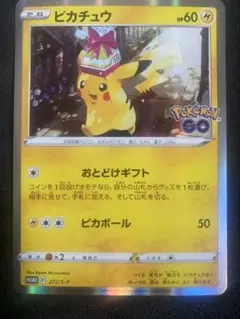 ポケモンカード おとどけギフト ピカチュウ 272/S-P プロモ　②