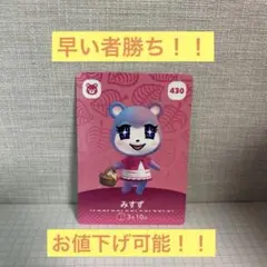 どうぶつの森 amiiboカード みずず