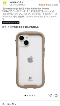 iFace Reflection iPhoneケース ベージュ