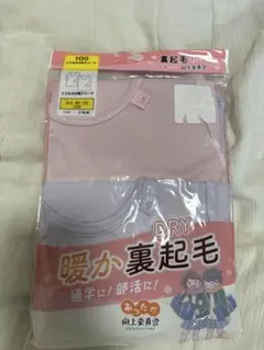 100cm アンダーシャツ 2枚セット ピンク・ラベンダー